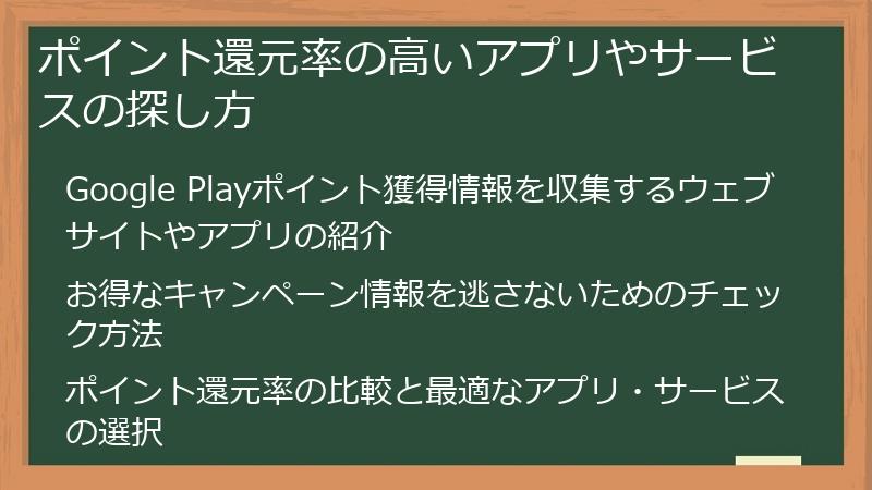 ポイント還元率の高いアプリやサービスの探し方
