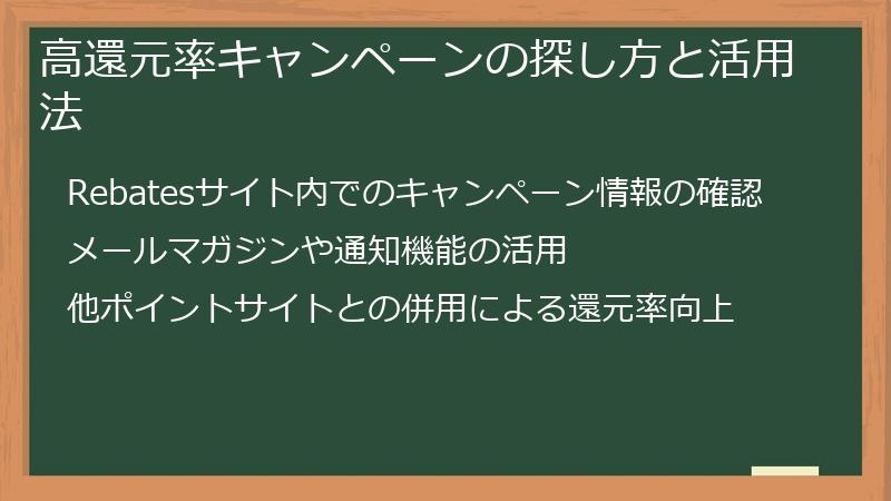 高還元率キャンペーンの探し方と活用法