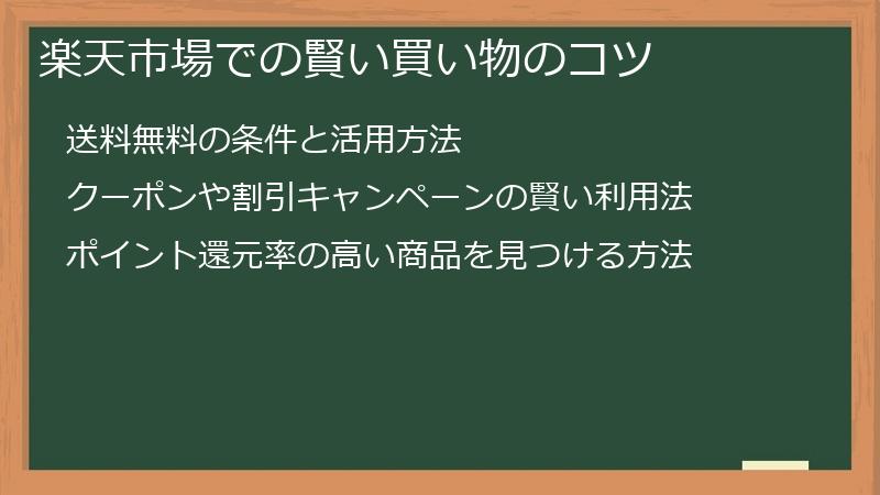 楽天市場での賢い買い物のコツ