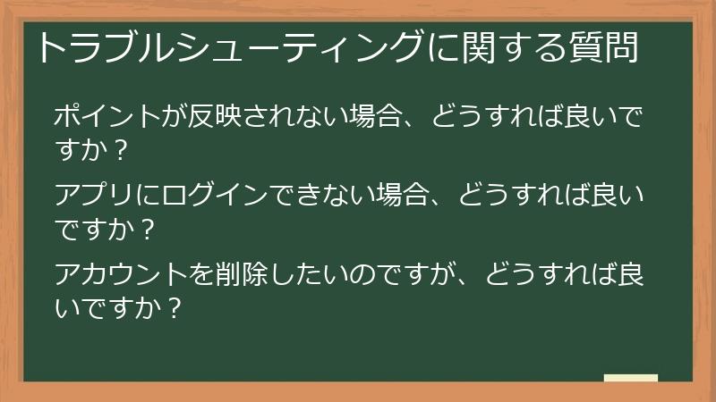 トラブルシューティングに関する質問