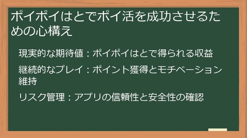 ポイポイはとでポイ活を成功させるための心構え