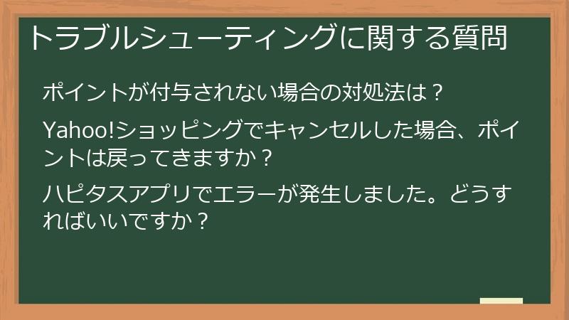 トラブルシューティングに関する質問