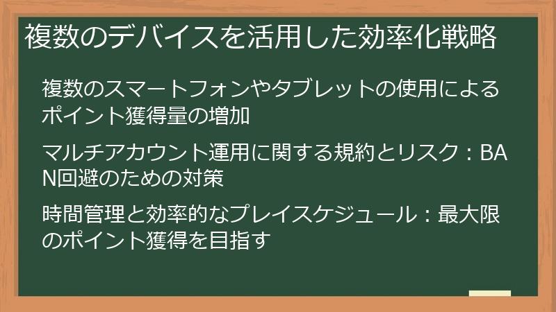 複数のデバイスを活用した効率化戦略
