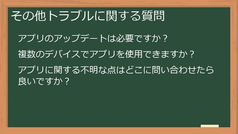 その他トラブルに関する質問