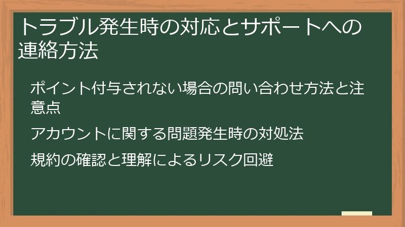 トラブル発生時の対応とサポートへの連絡方法