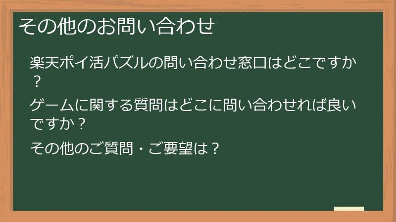 その他のお問い合わせ