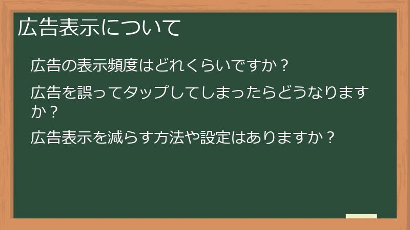 広告表示について