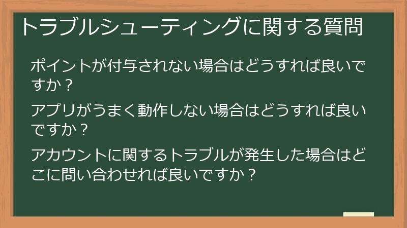 トラブルシューティングに関する質問