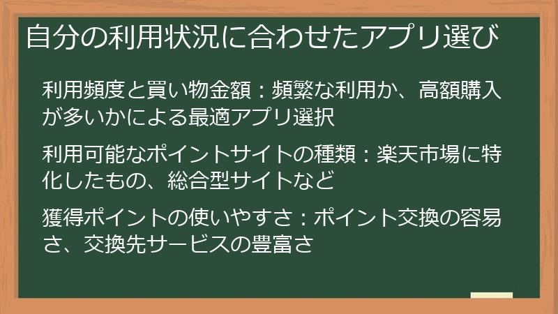 自分の利用状況に合わせたアプリ選び