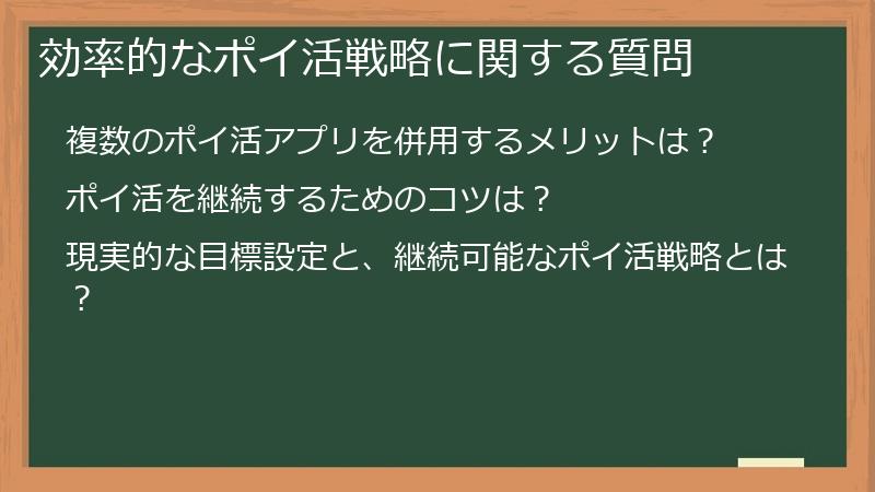 効率的なポイ活戦略に関する質問