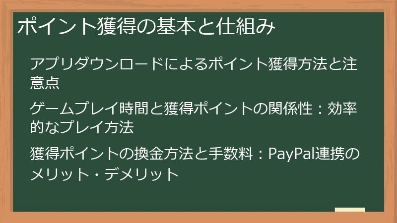 ポイント獲得の基本と仕組み