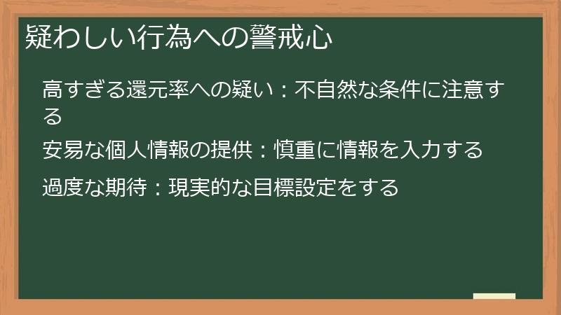疑わしい行為への警戒心