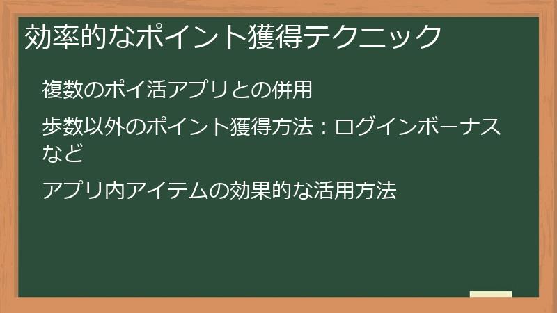 効率的なポイント獲得テクニック