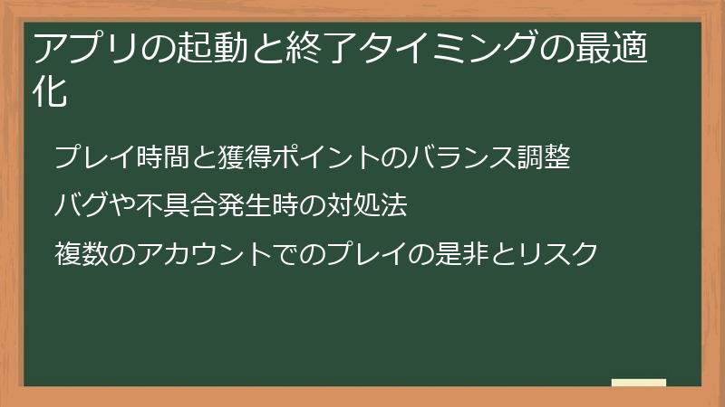 アプリの起動と終了タイミングの最適化