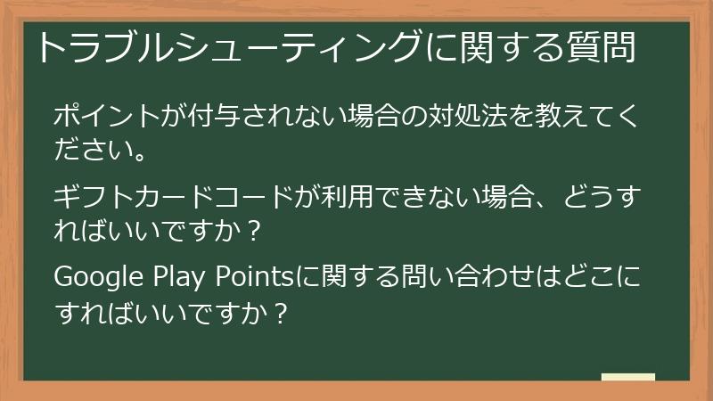 トラブルシューティングに関する質問