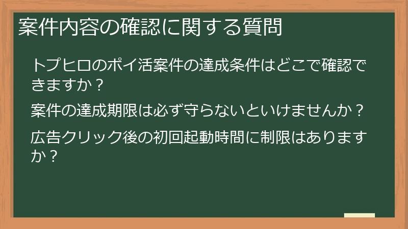案件内容の確認に関する質問