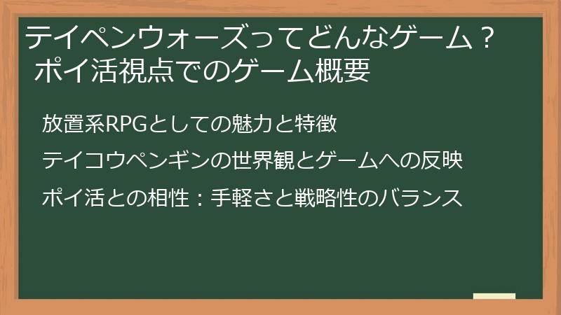 テイペンウォーズってどんなゲーム？ ポイ活視点でのゲーム概要