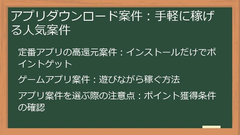 アプリダウンロード案件：手軽に稼げる人気案件