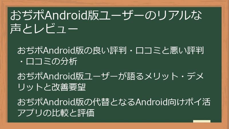 おぢポAndroid版ユーザーのリアルな声とレビュー