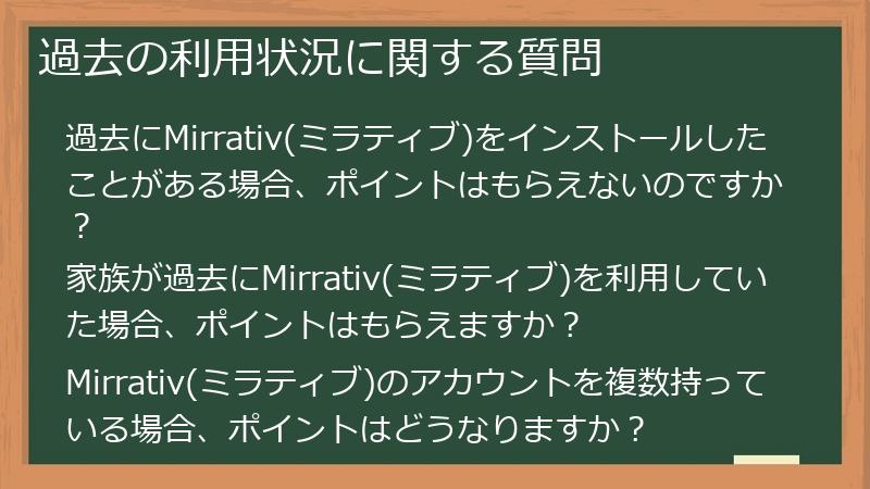過去の利用状況に関する質問