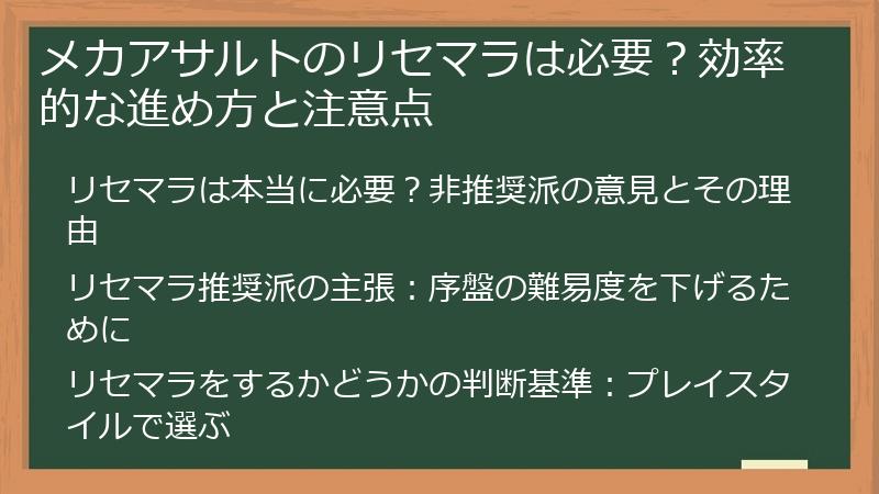 メカアサルトのリセマラは必要？効率的な進め方と注意点