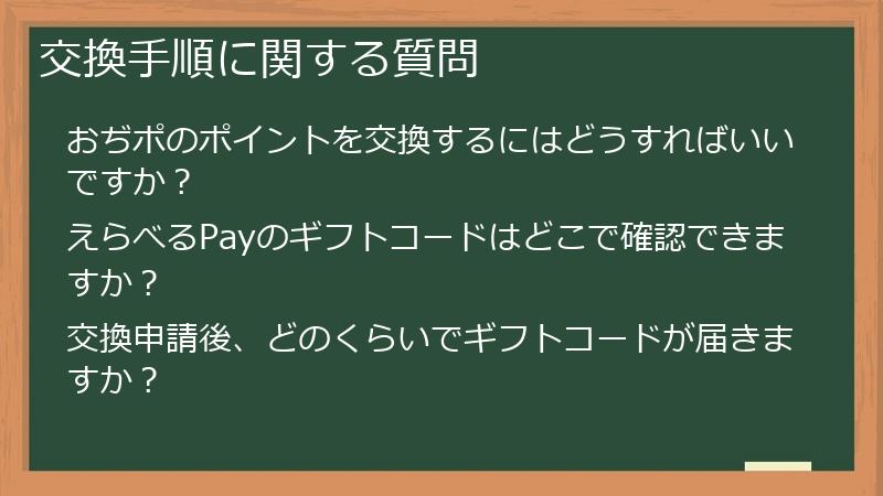 交換手順に関する質問