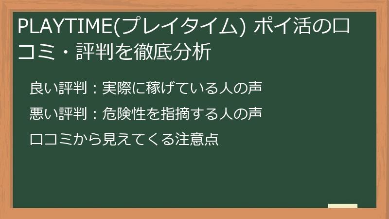 PLAYTIME(プレイタイム) ポイ活の口コミ・評判を徹底分析