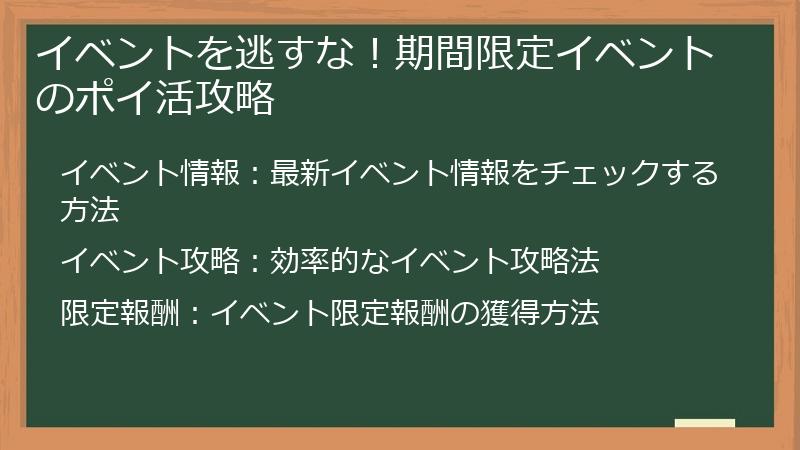 イベントを逃すな！期間限定イベントのポイ活攻略