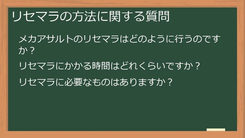 リセマラの方法に関する質問