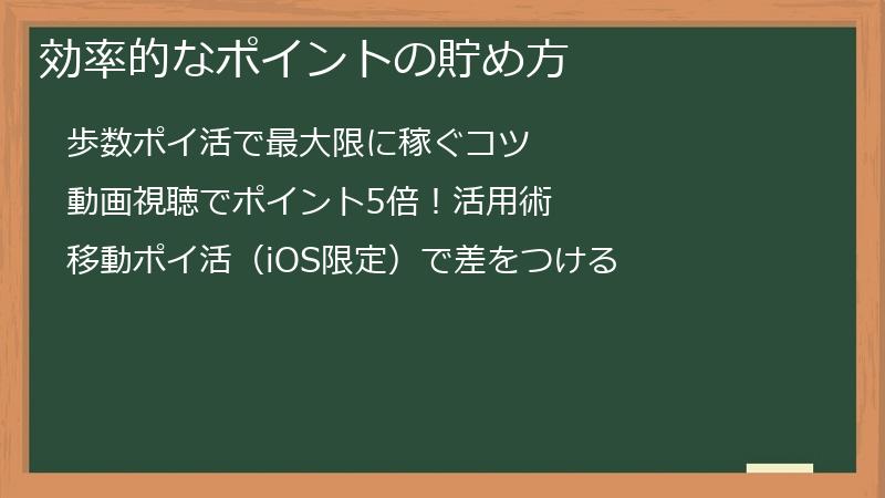 効率的なポイントの貯め方