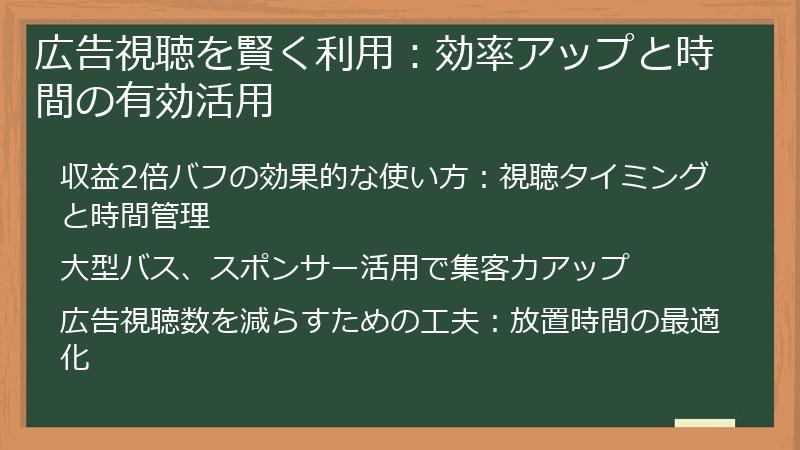 広告視聴を賢く利用：効率アップと時間の有効活用