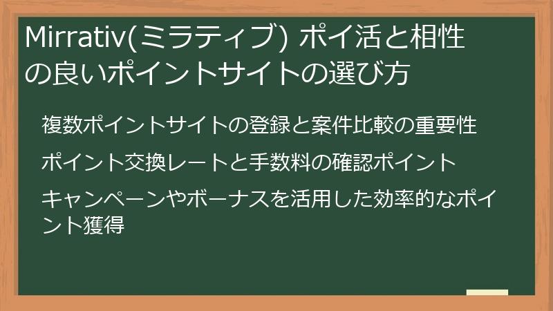 Mirrativ(ミラティブ) ポイ活と相性の良いポイントサイトの選び方