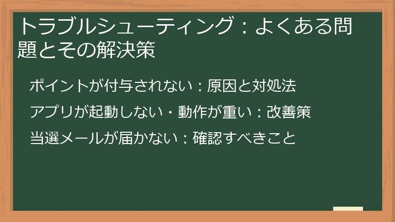 トラブルシューティング：よくある問題とその解決策