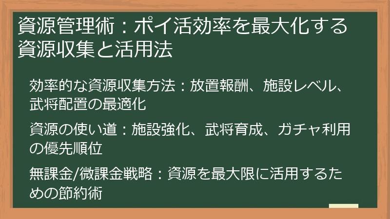 資源管理術：ポイ活効率を最大化する資源収集と活用法