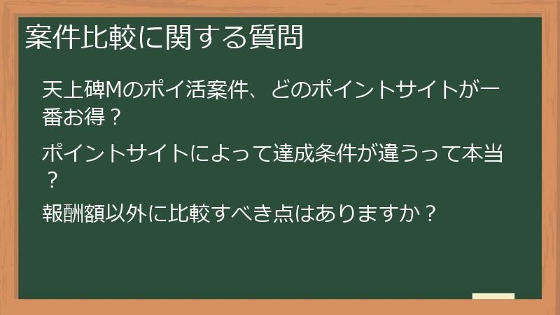 案件比較に関する質問