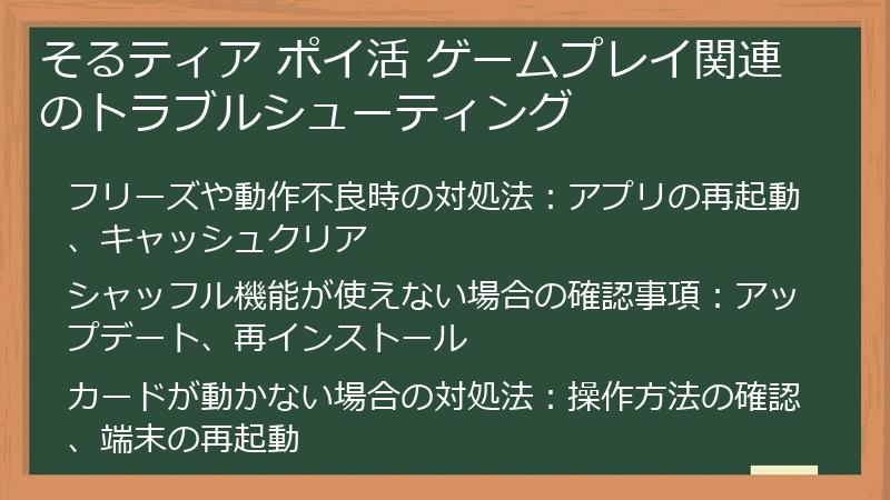 そるティア ポイ活 ゲームプレイ関連のトラブルシューティング