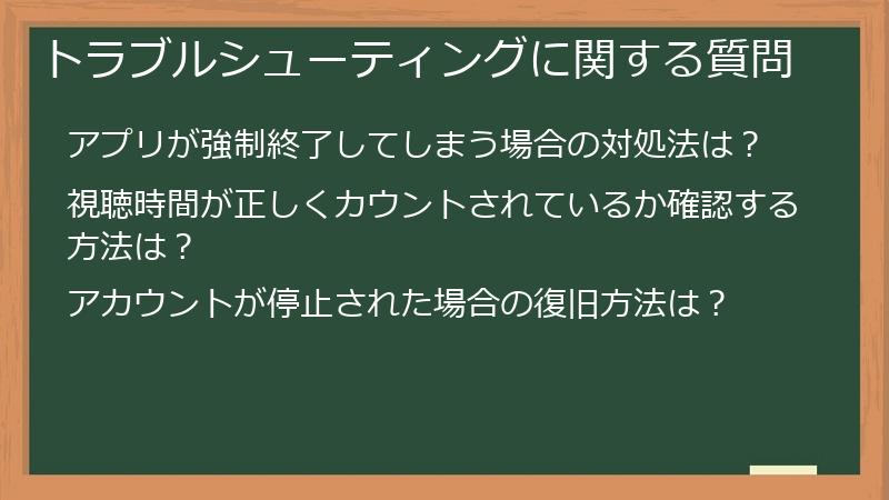 トラブルシューティングに関する質問