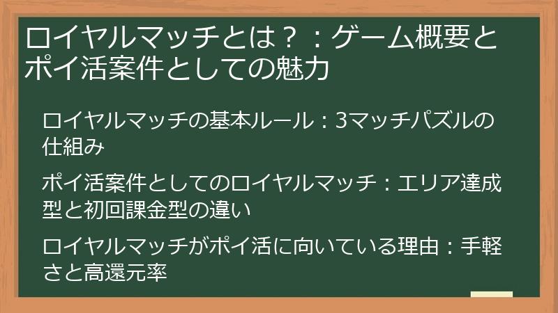 ロイヤルマッチとは？：ゲーム概要とポイ活案件としての魅力