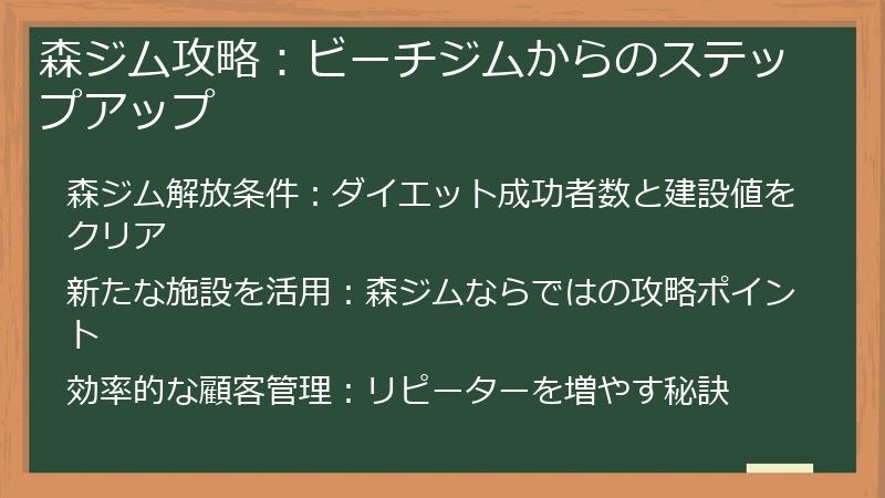 森ジム攻略：ビーチジムからのステップアップ