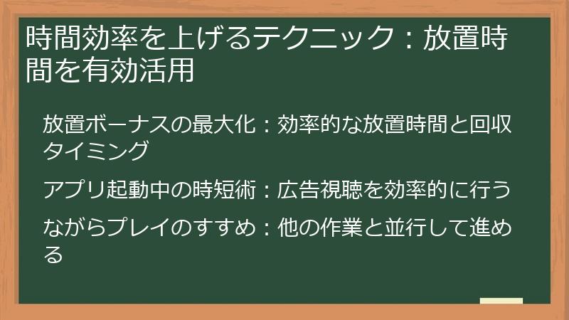 時間効率を上げるテクニック：放置時間を有効活用