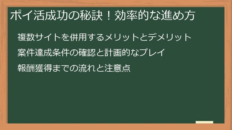 ポイ活成功の秘訣！効率的な進め方