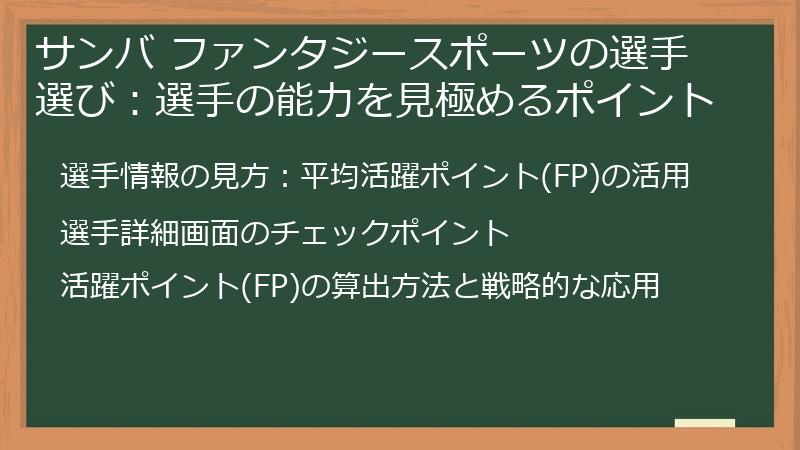 サンバ ファンタジースポーツの選手選び：選手の能力を見極めるポイント