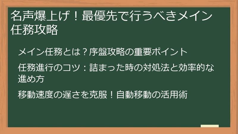 名声爆上げ！最優先で行うべきメイン任務攻略