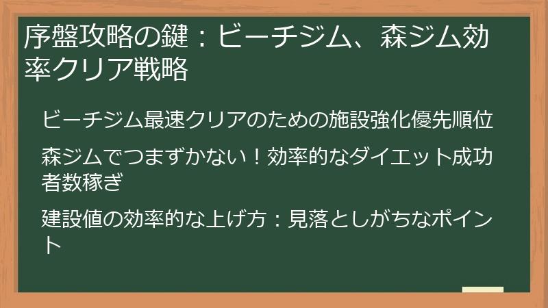 序盤攻略の鍵：ビーチジム、森ジム効率クリア戦略