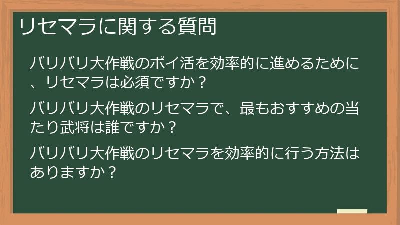 リセマラに関する質問