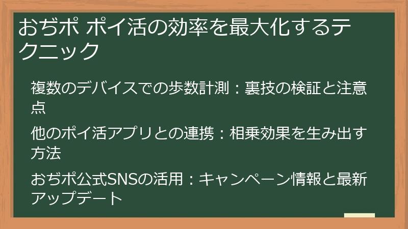 おぢポ ポイ活の効率を最大化するテクニック