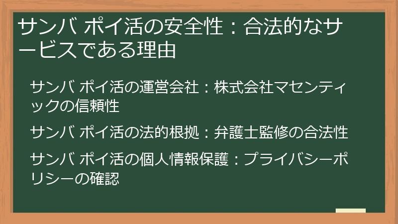 サンバ ポイ活の安全性：合法的なサービスである理由