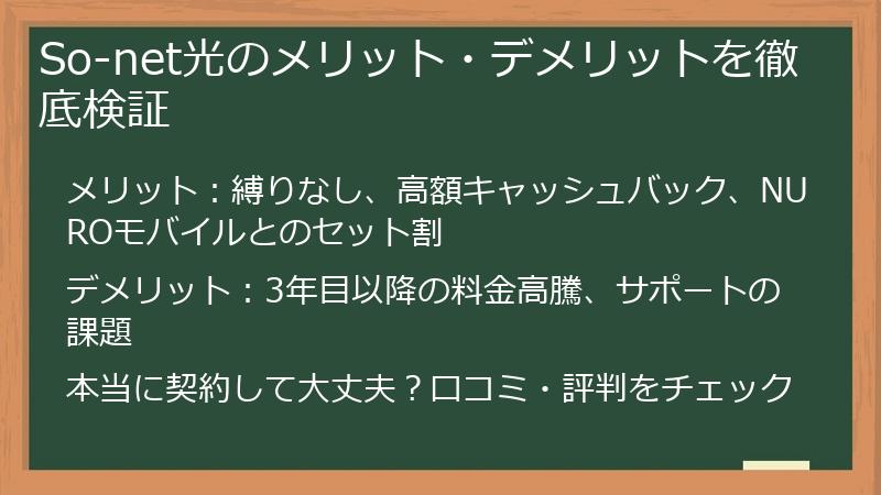 So-net光のメリット・デメリットを徹底検証