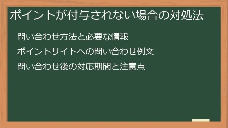 ポイントが付与されない場合の対処法