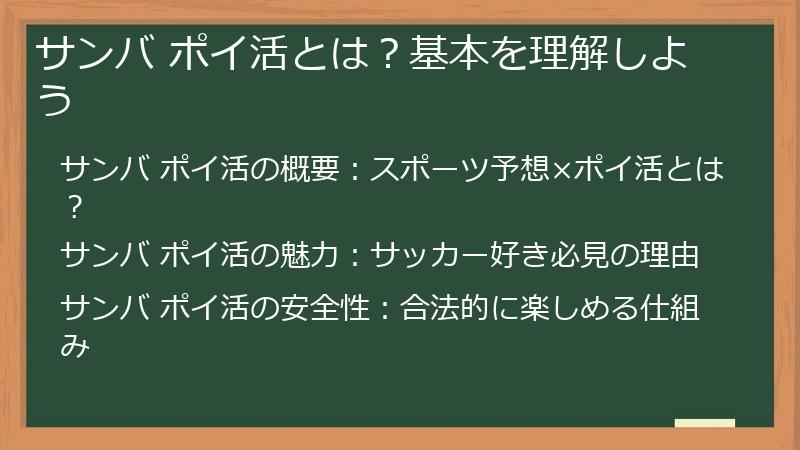 サンバ ポイ活とは？基本を理解しよう